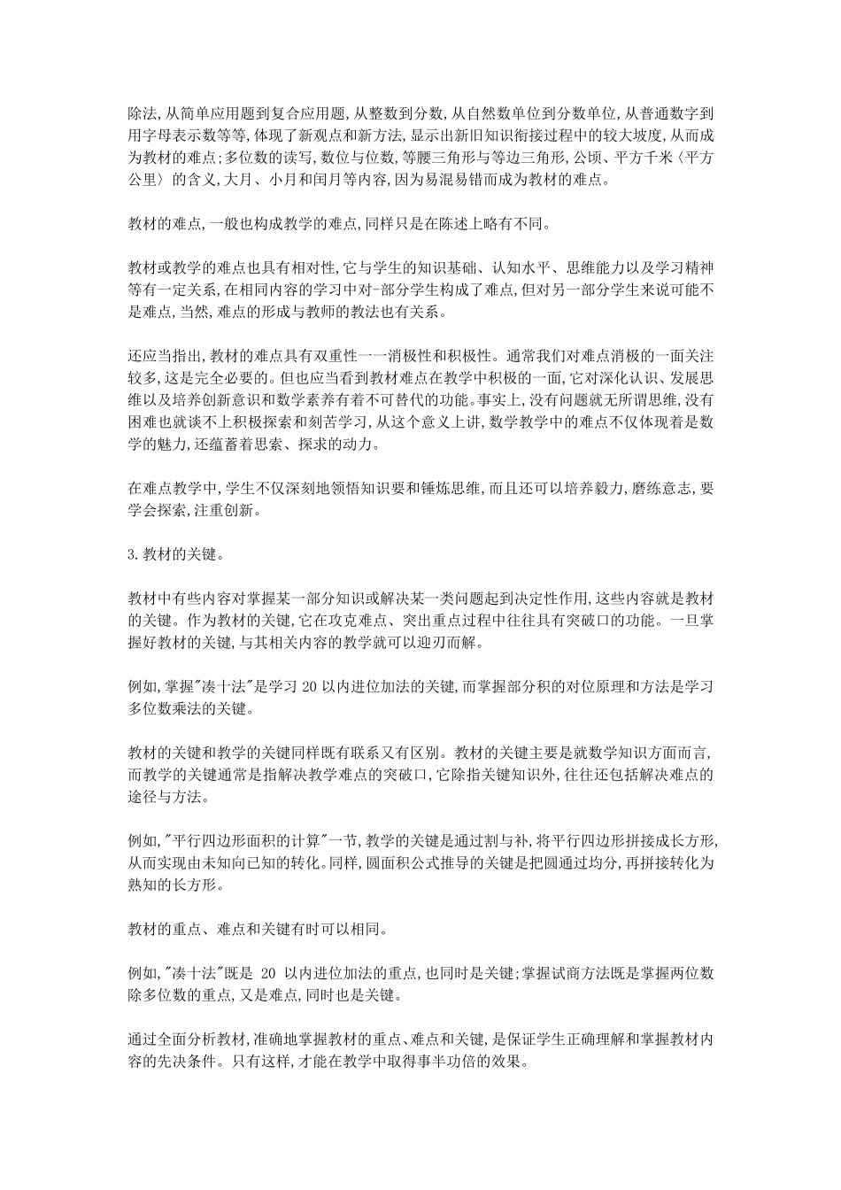 小学数学教材编写的基本思路是什么_第3页