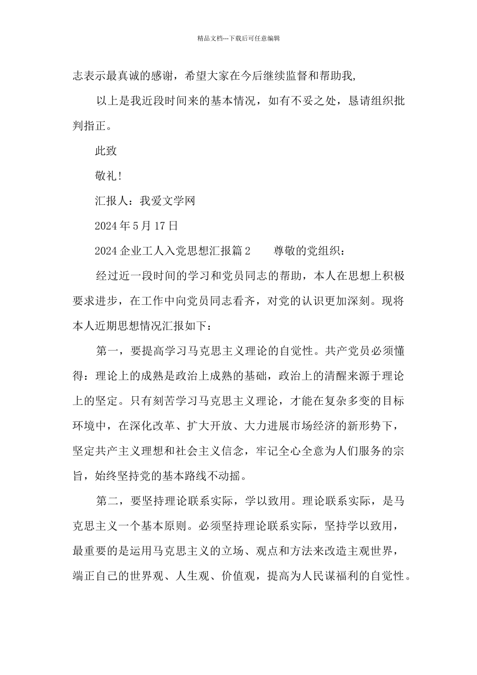 2024企业工人入党思想汇报_第3页