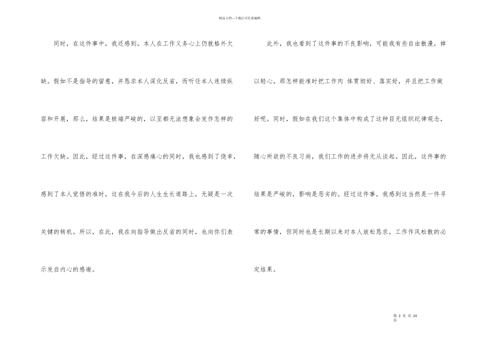 2024企业员工工作失职检讨书_第2页