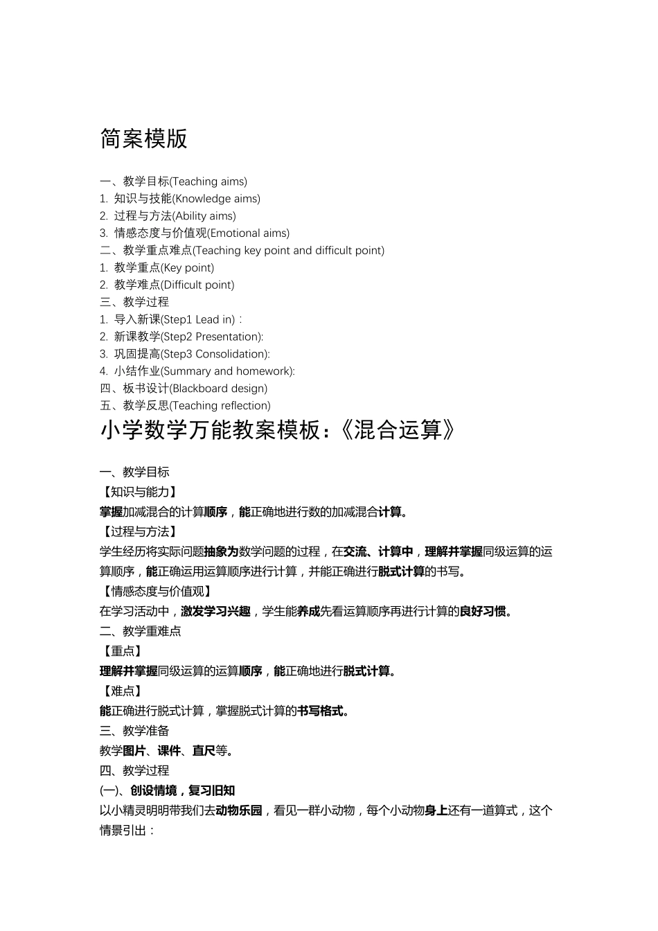 小学数学教案万能模板_第1页