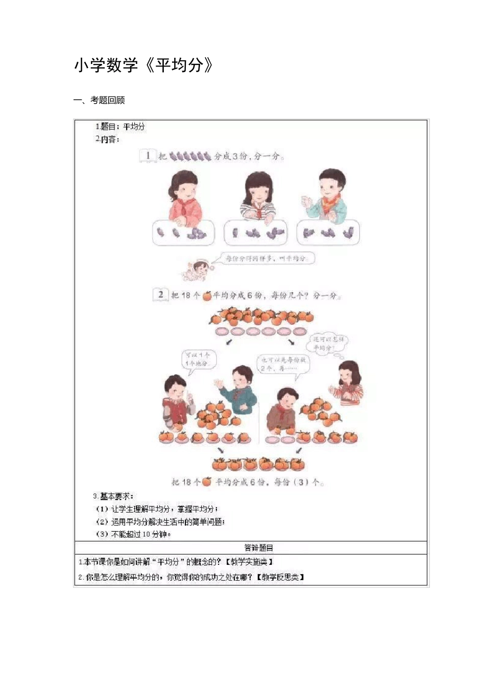 小学数学教案万能模板_第3页