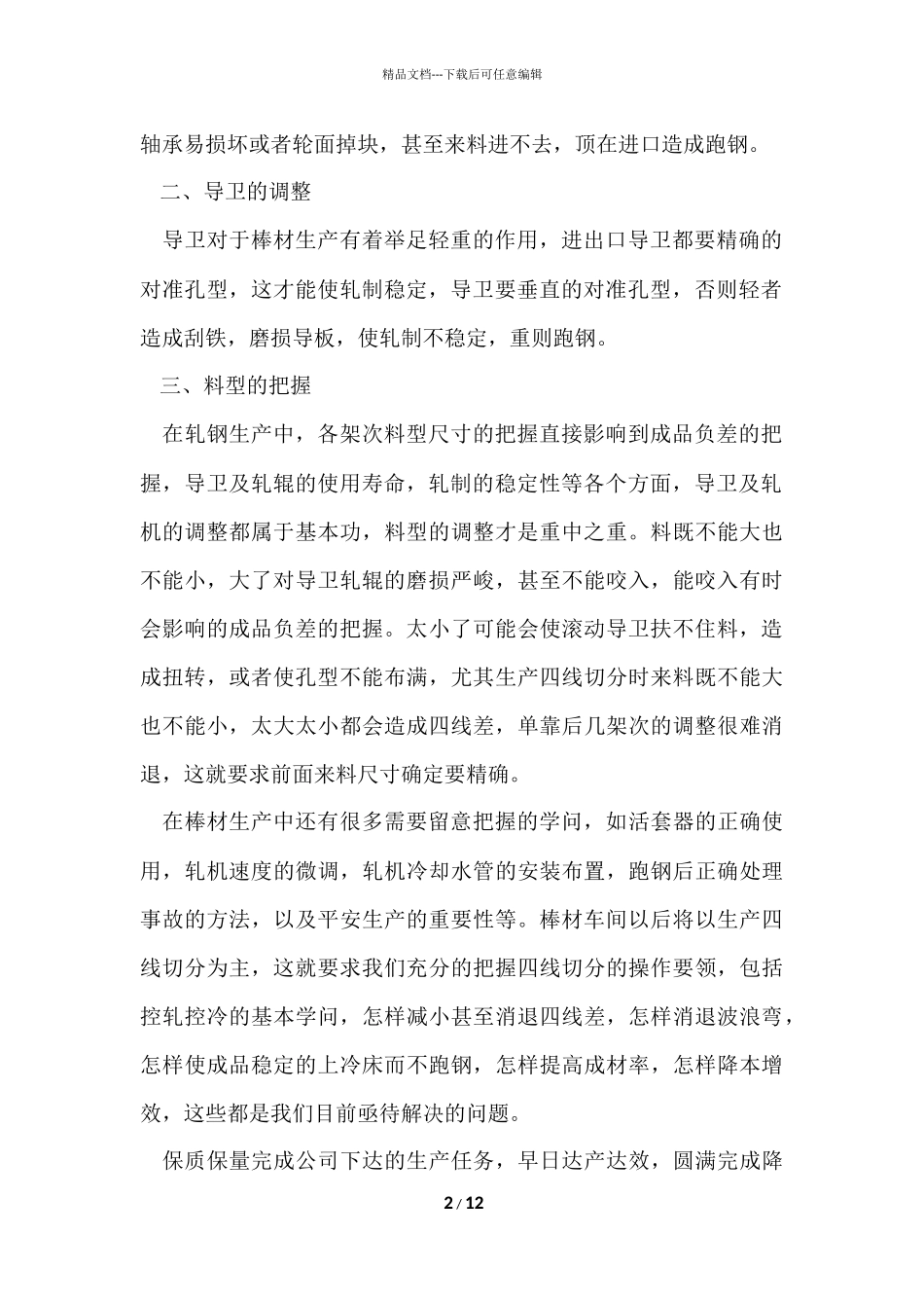 2024企业工人年终工作总结（5篇）_第2页