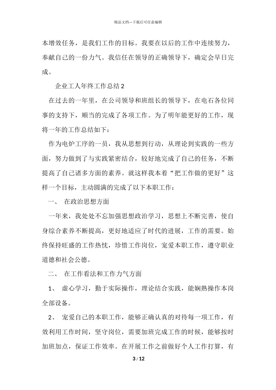 2024企业工人年终工作总结（5篇）_第3页