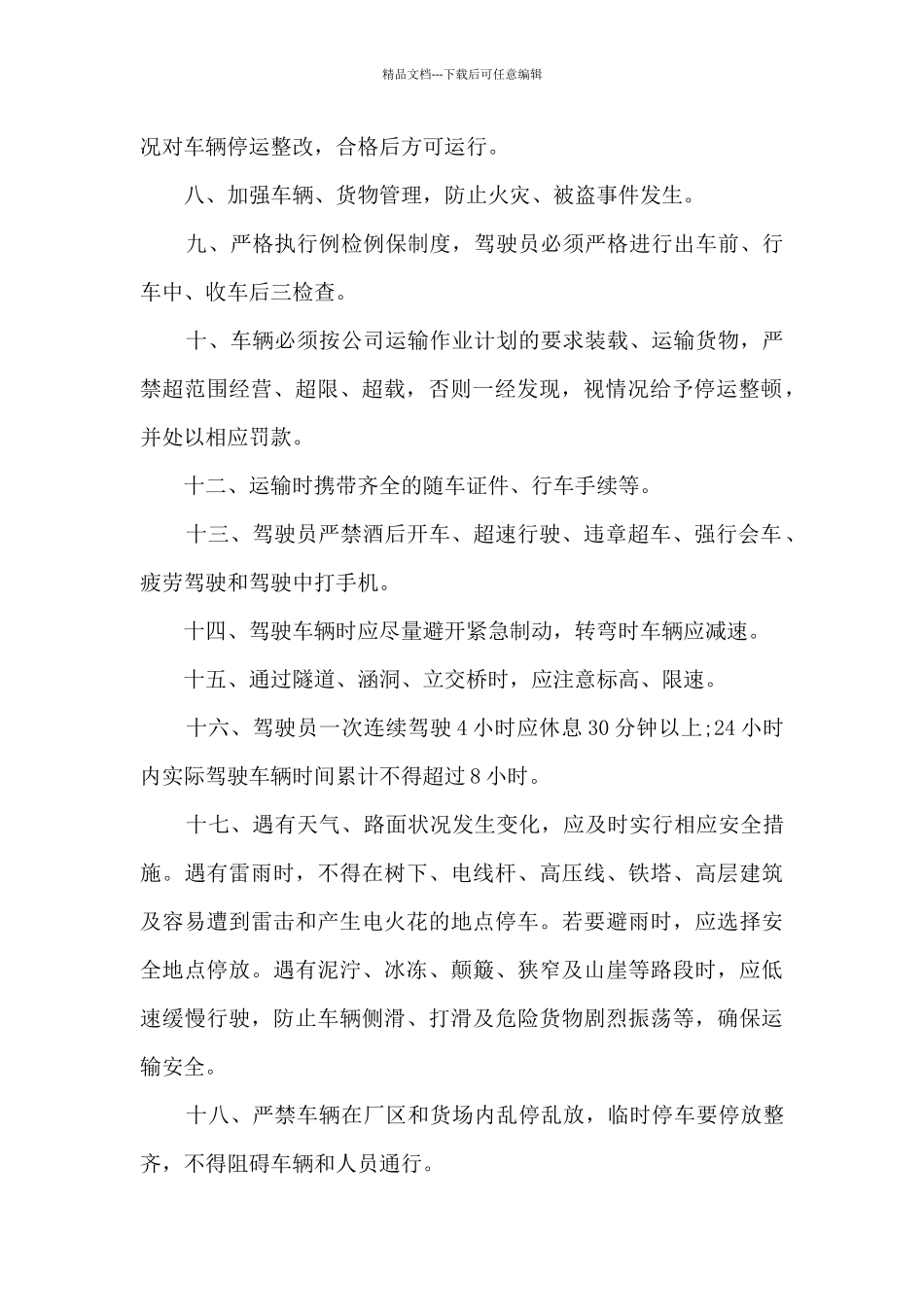 2024企业安全生产责任书范本_第2页