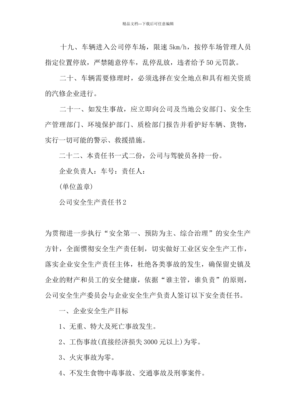 2024企业安全生产责任书范本_第3页