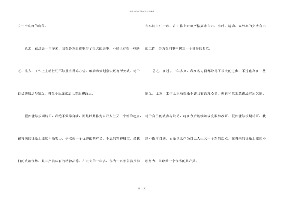 2024企业工人入党转正申请书3篇_第3页