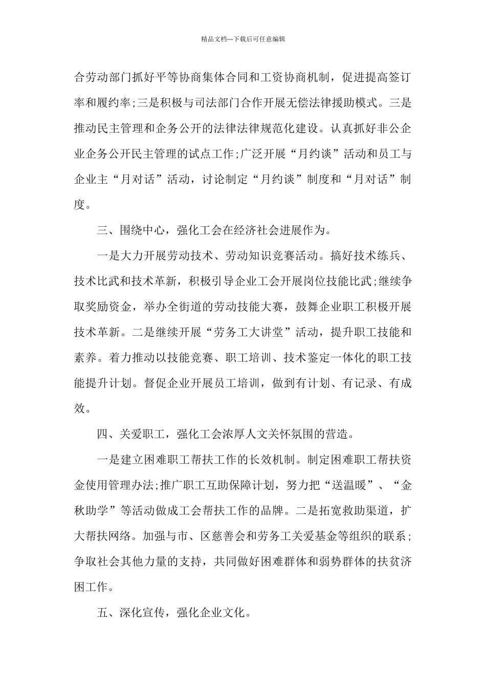 2024企业工会下一年工作计划_第2页