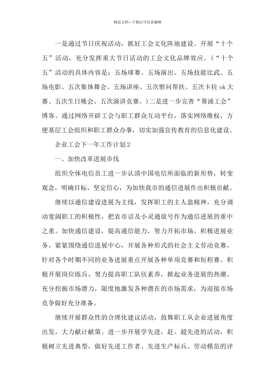 2024企业工会下一年工作计划_第3页