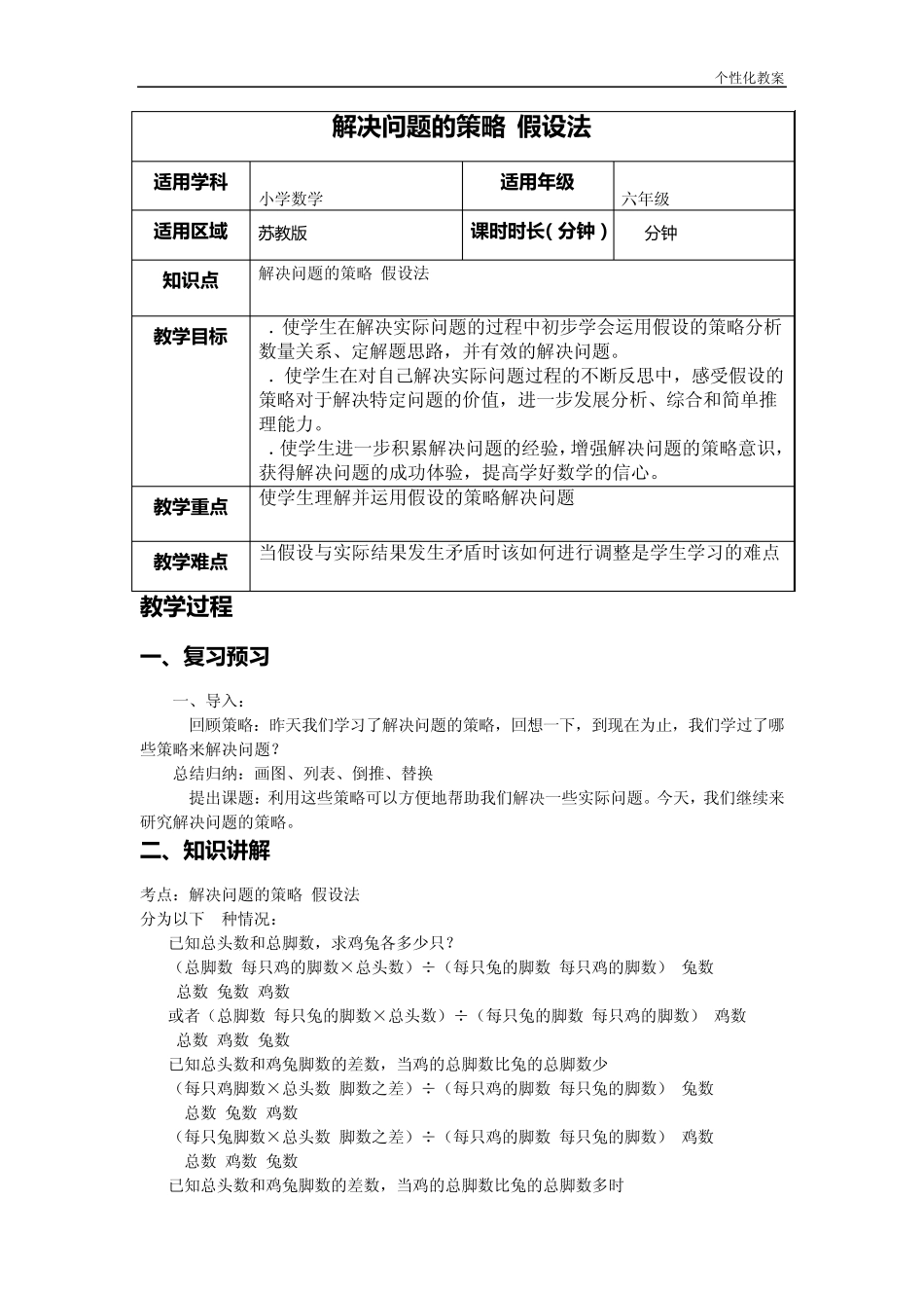 小学数学教案假设法教案_第1页