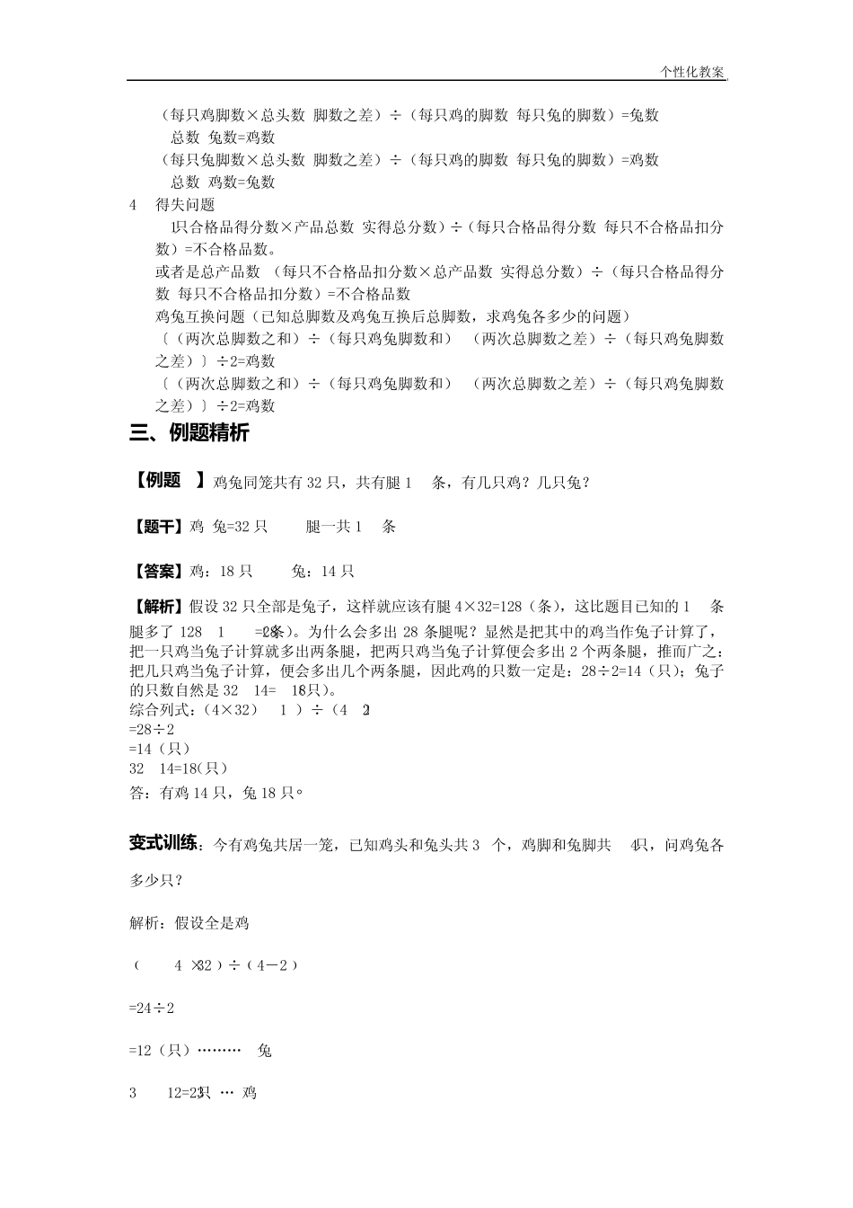 小学数学教案假设法教案_第2页