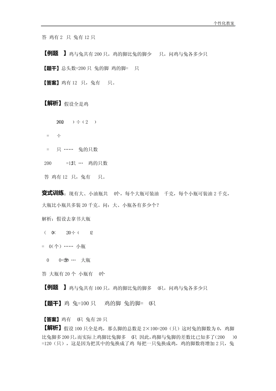 小学数学教案假设法教案_第3页