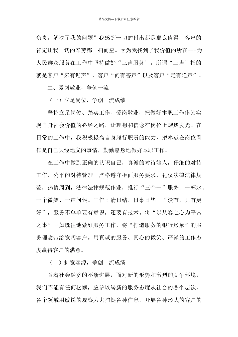 2024企业工作人员个人总结范文_第2页