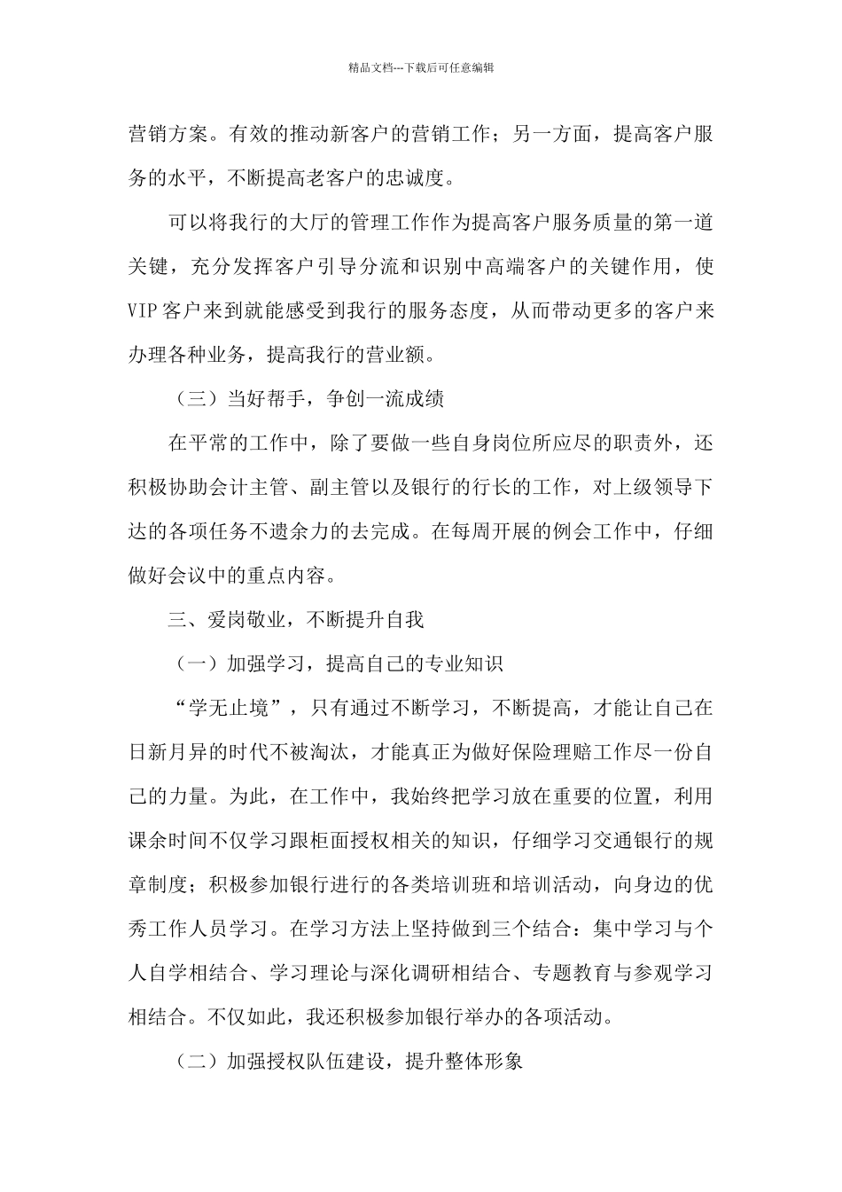 2024企业工作人员个人总结范文_第3页