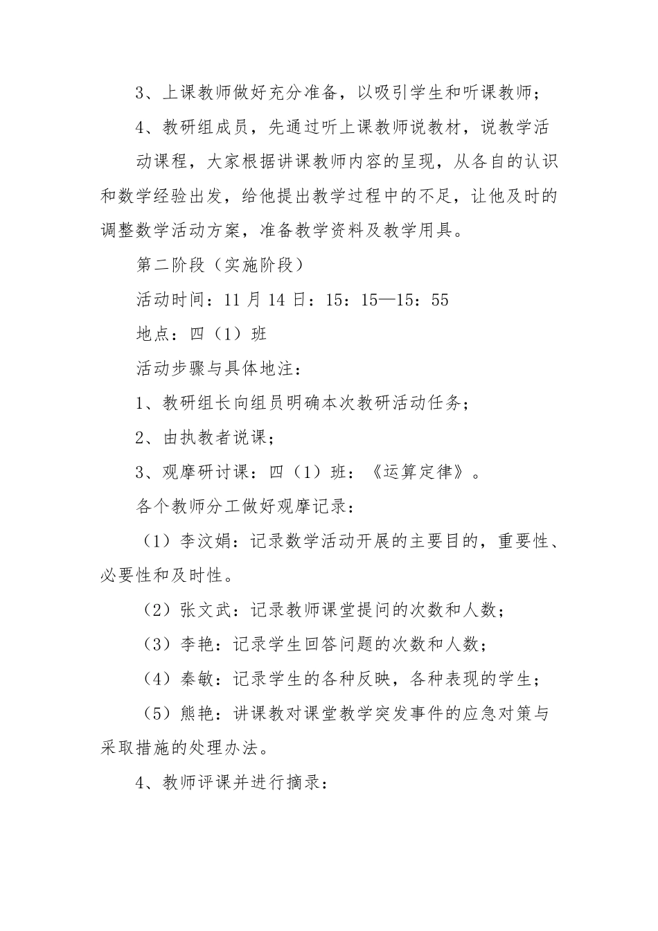 小学数学教研活动主题_第2页