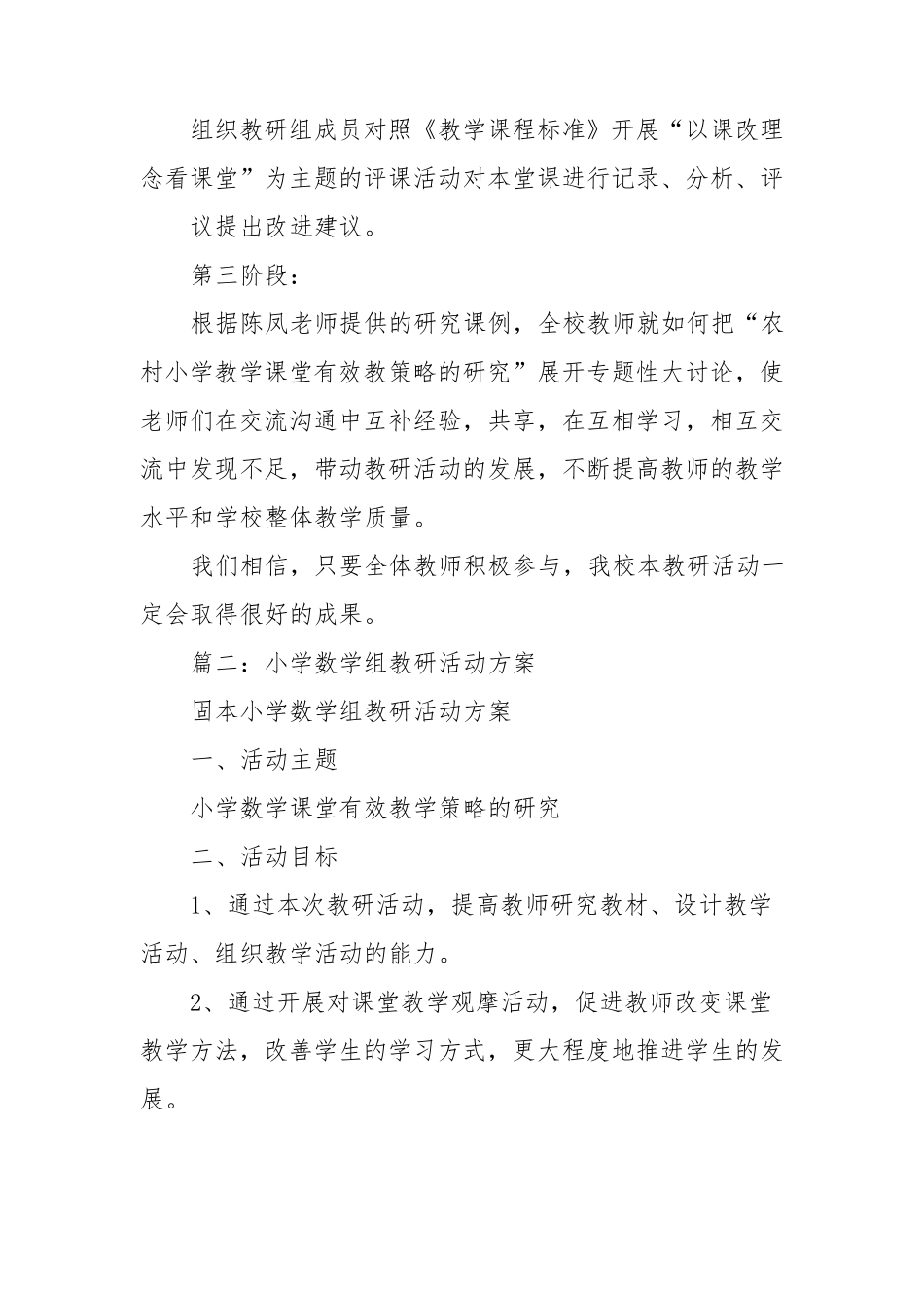 小学数学教研活动主题_第3页