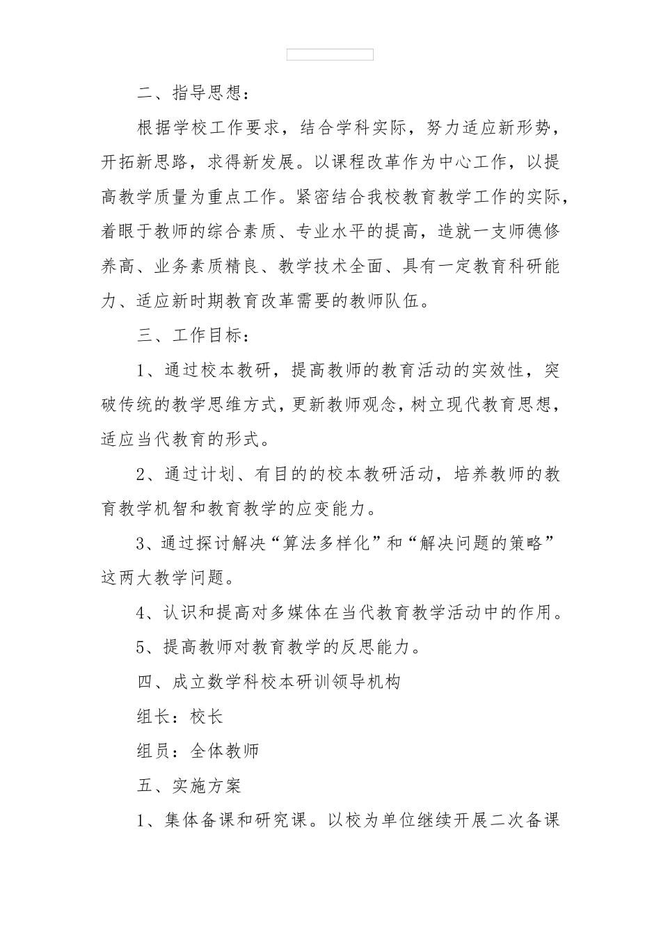 小学数学教研活动方案设计4篇_第3页