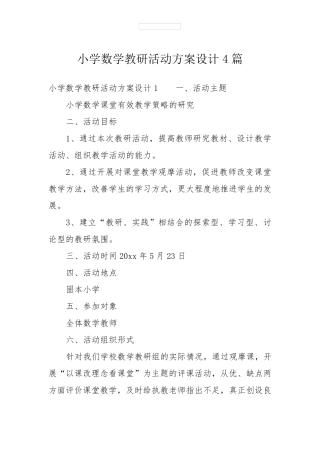 小学数学教研活动方案设计4篇