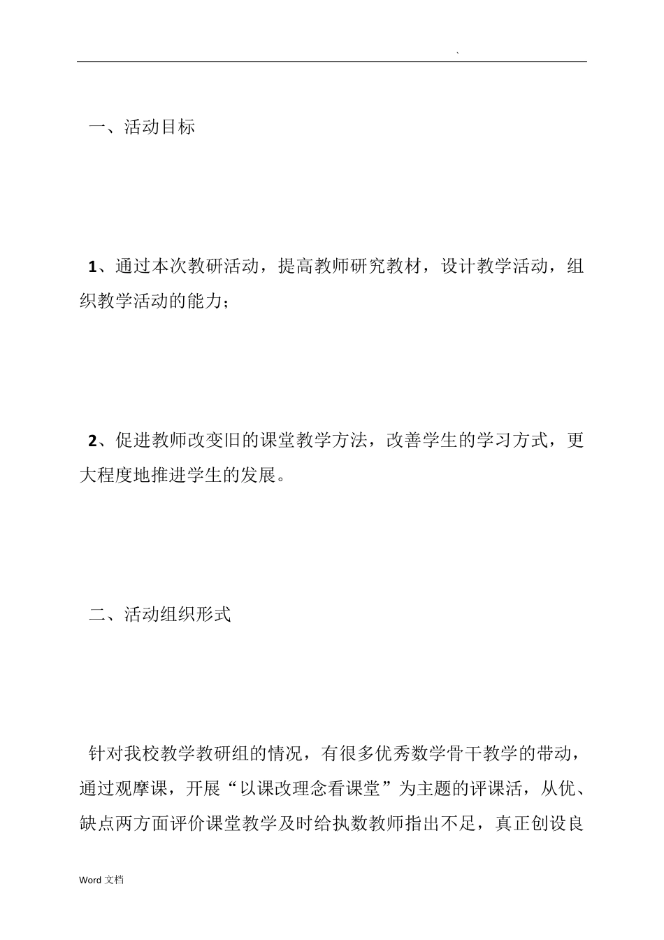 小学数学教研活动方案_第2页