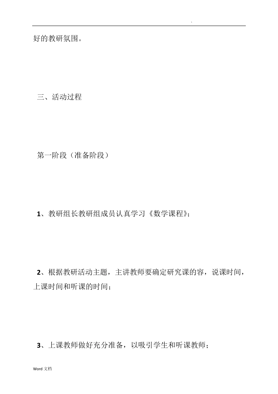 小学数学教研活动方案_第3页