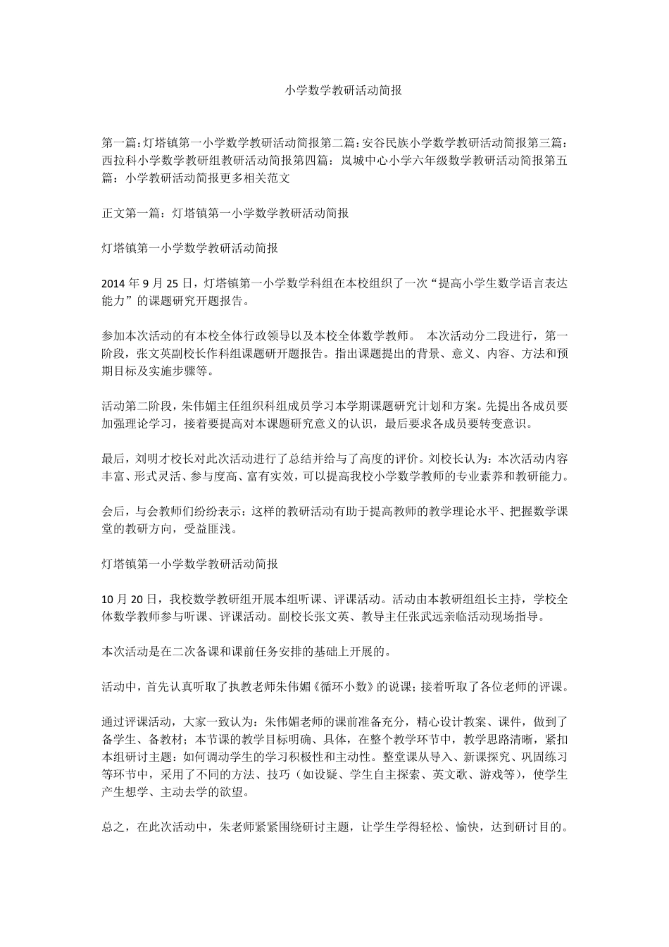 小学数学教研活动简报_第1页