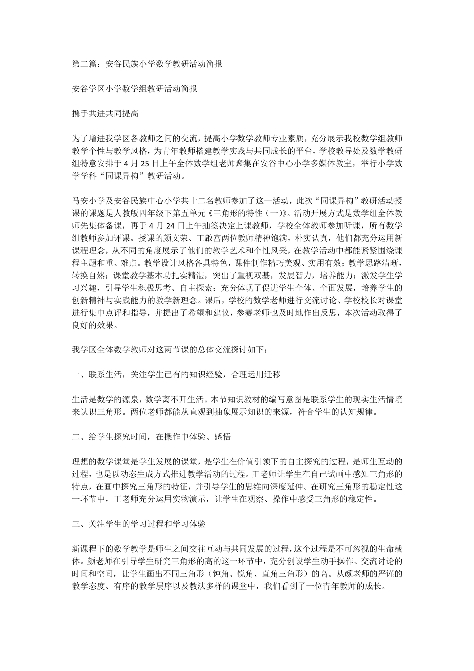 小学数学教研活动简报_第2页
