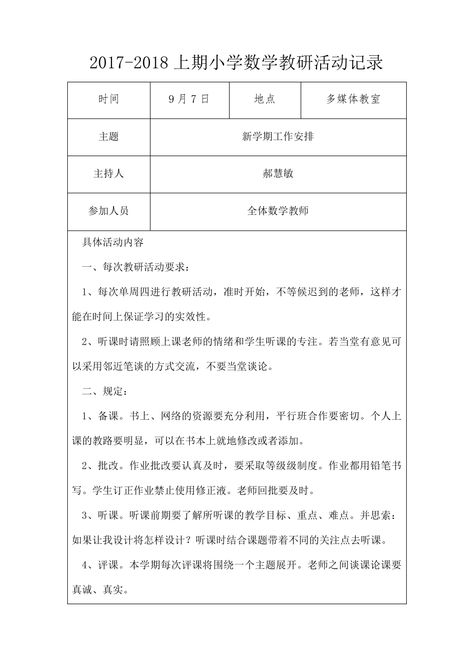 小学数学教研活动记录_第1页