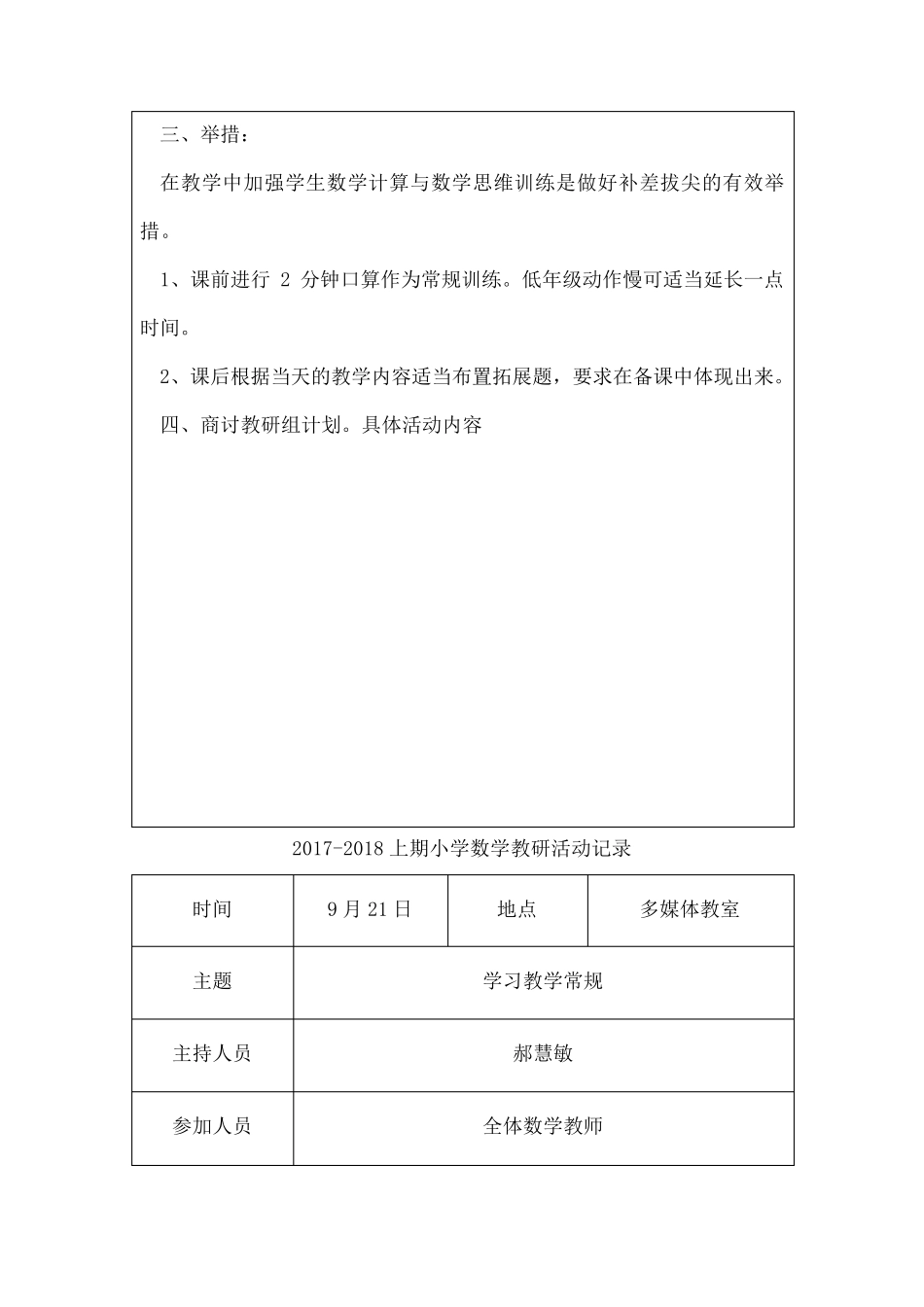 小学数学教研活动记录_第2页