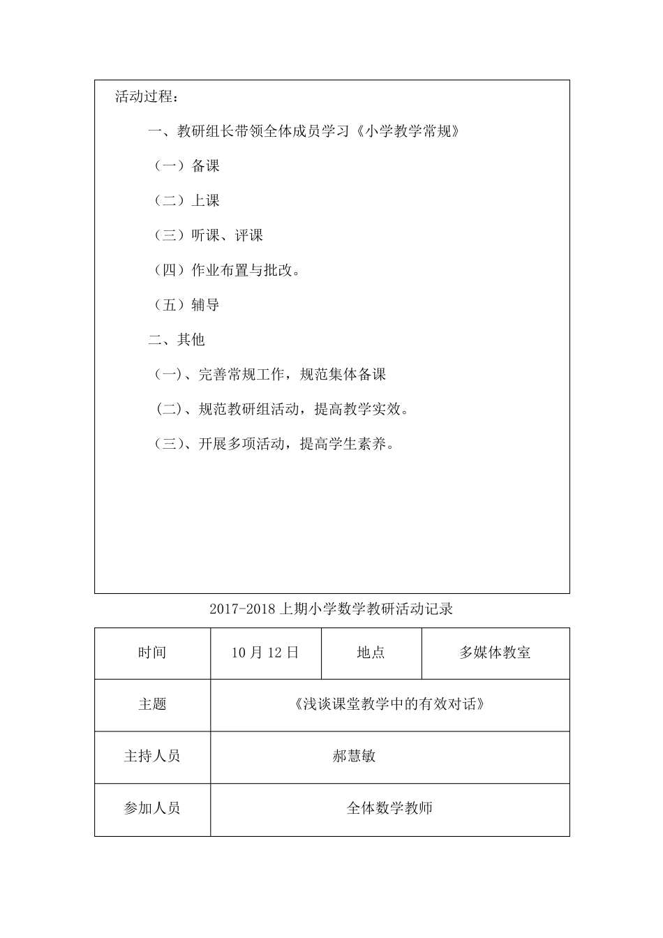小学数学教研活动记录_第3页