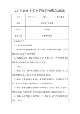 小学数学教研活动记录
