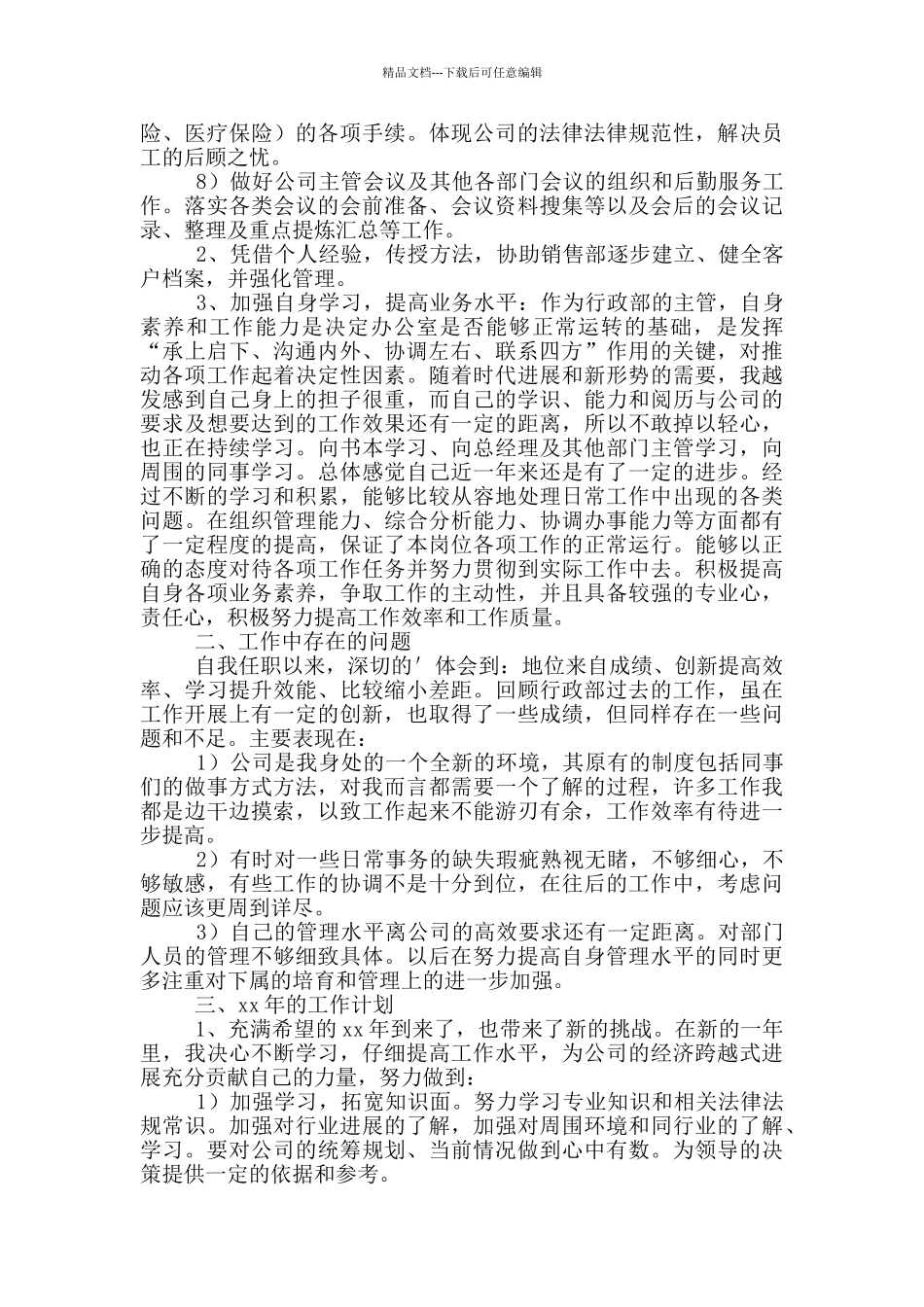 2024企业工作总结及未来工作计划_第2页