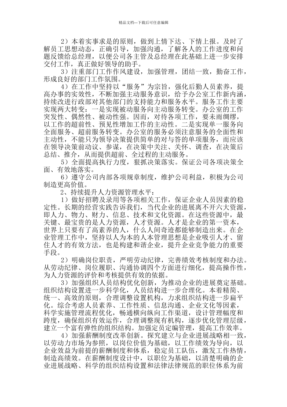 2024企业工作总结及未来工作计划_第3页
