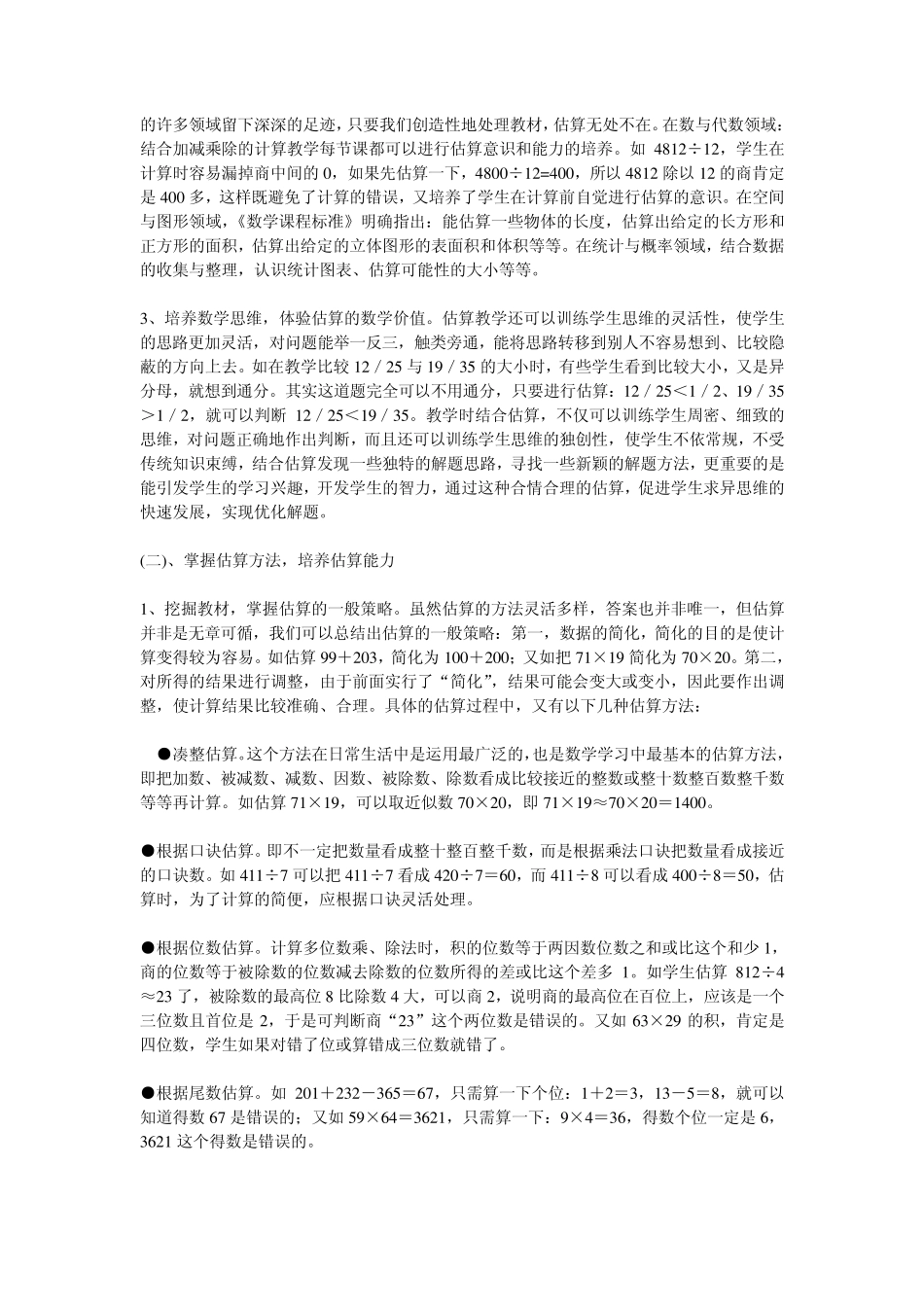 小学数学教研活动设计方案_第2页