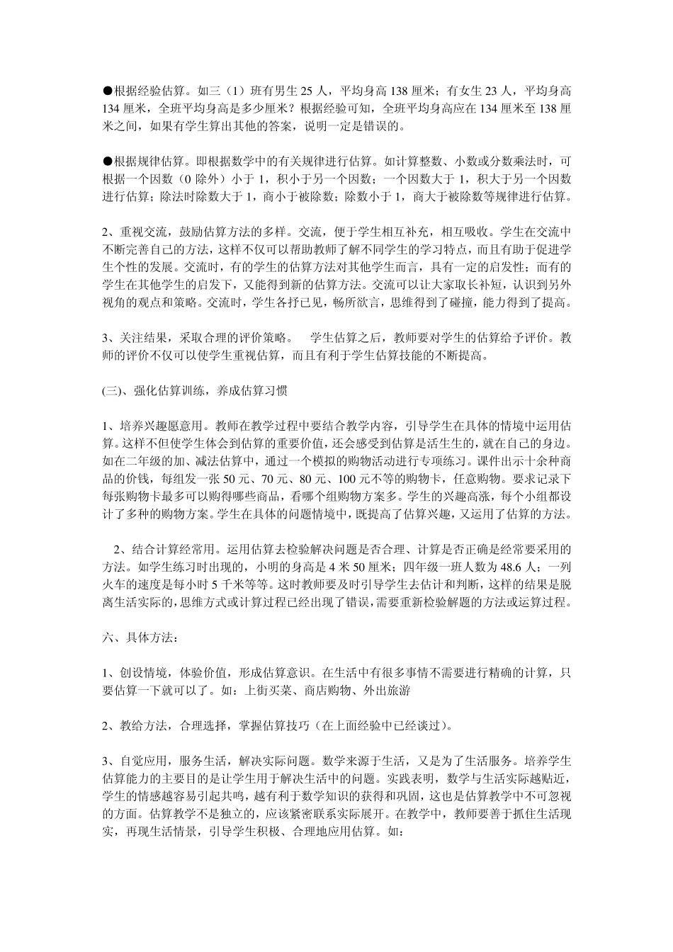 小学数学教研活动设计方案_第3页