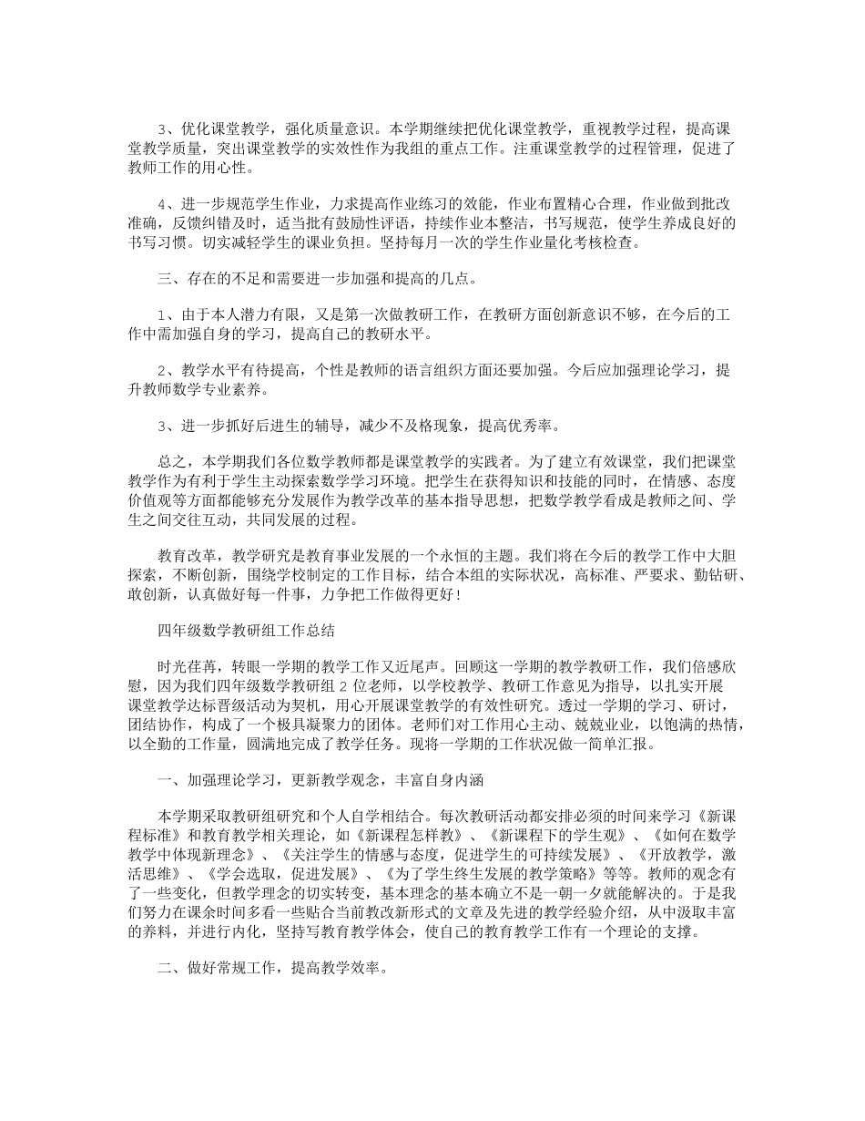 小学数学教研组工作总结12篇_第3页