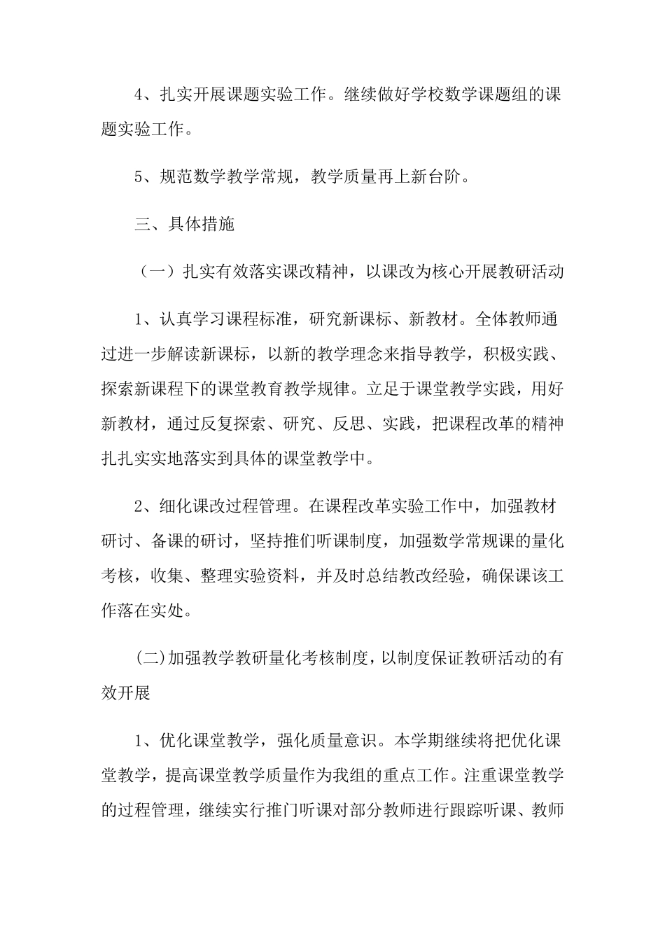 小学数学教研组工作计划15篇_第2页