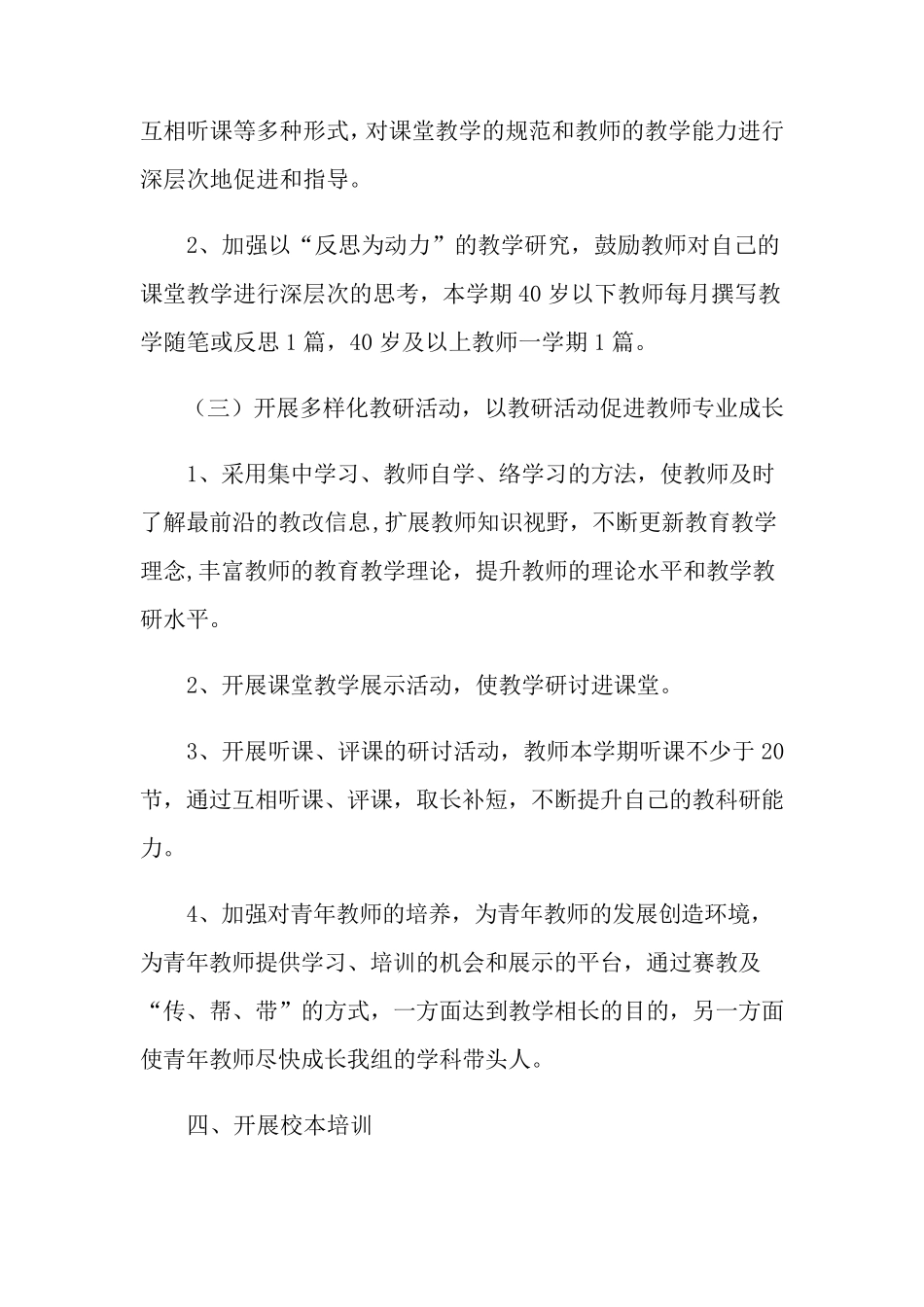 小学数学教研组工作计划15篇_第3页