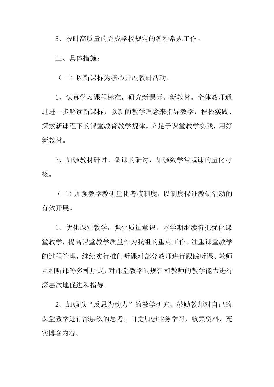 小学数学教研组工作计划11篇_第2页