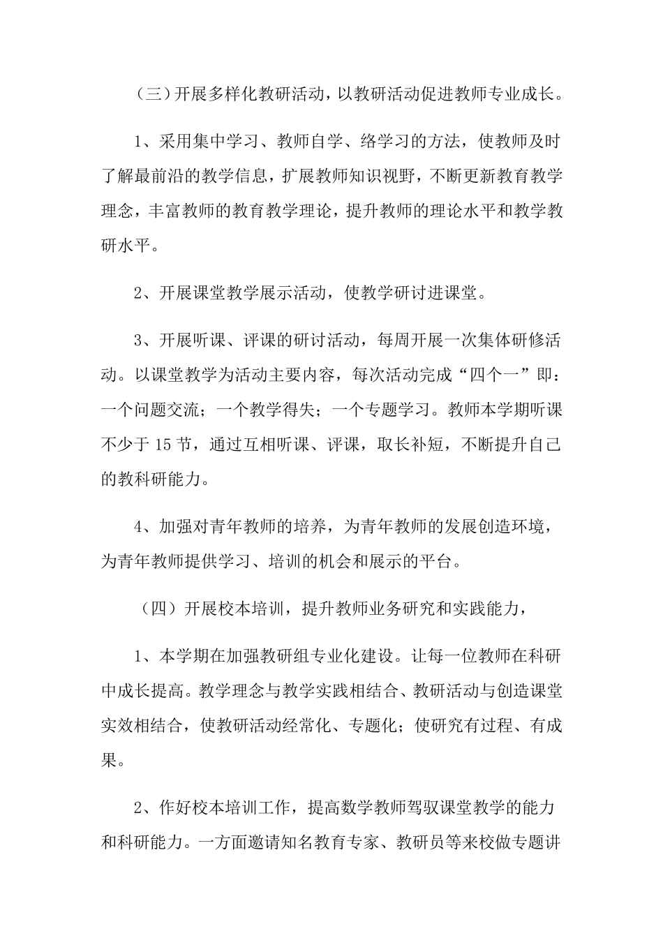 小学数学教研组工作计划11篇_第3页