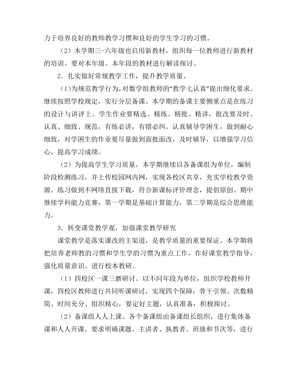 小学数学教研组工作计划8篇_第2页