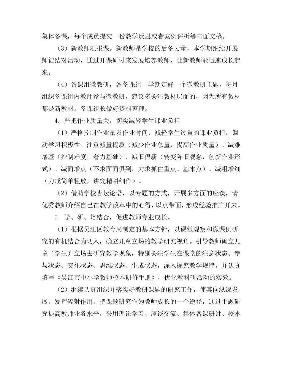 小学数学教研组工作计划8篇_第3页