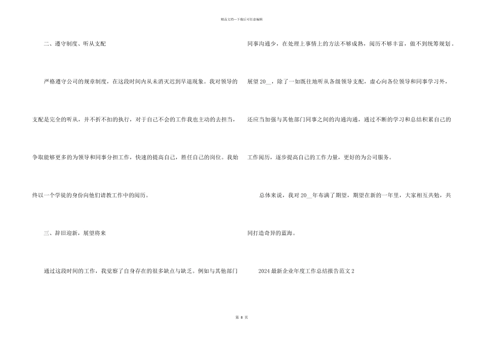 2024企业年度工作总结报告5篇_第2页