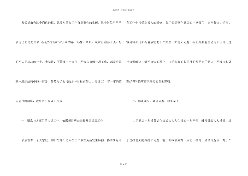 2024企业年度工作总结报告5篇_第3页