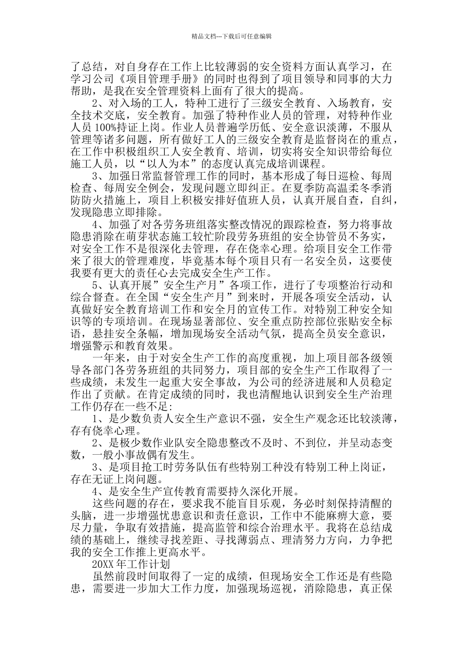 2024企业安全员个人总结范文5篇_第2页