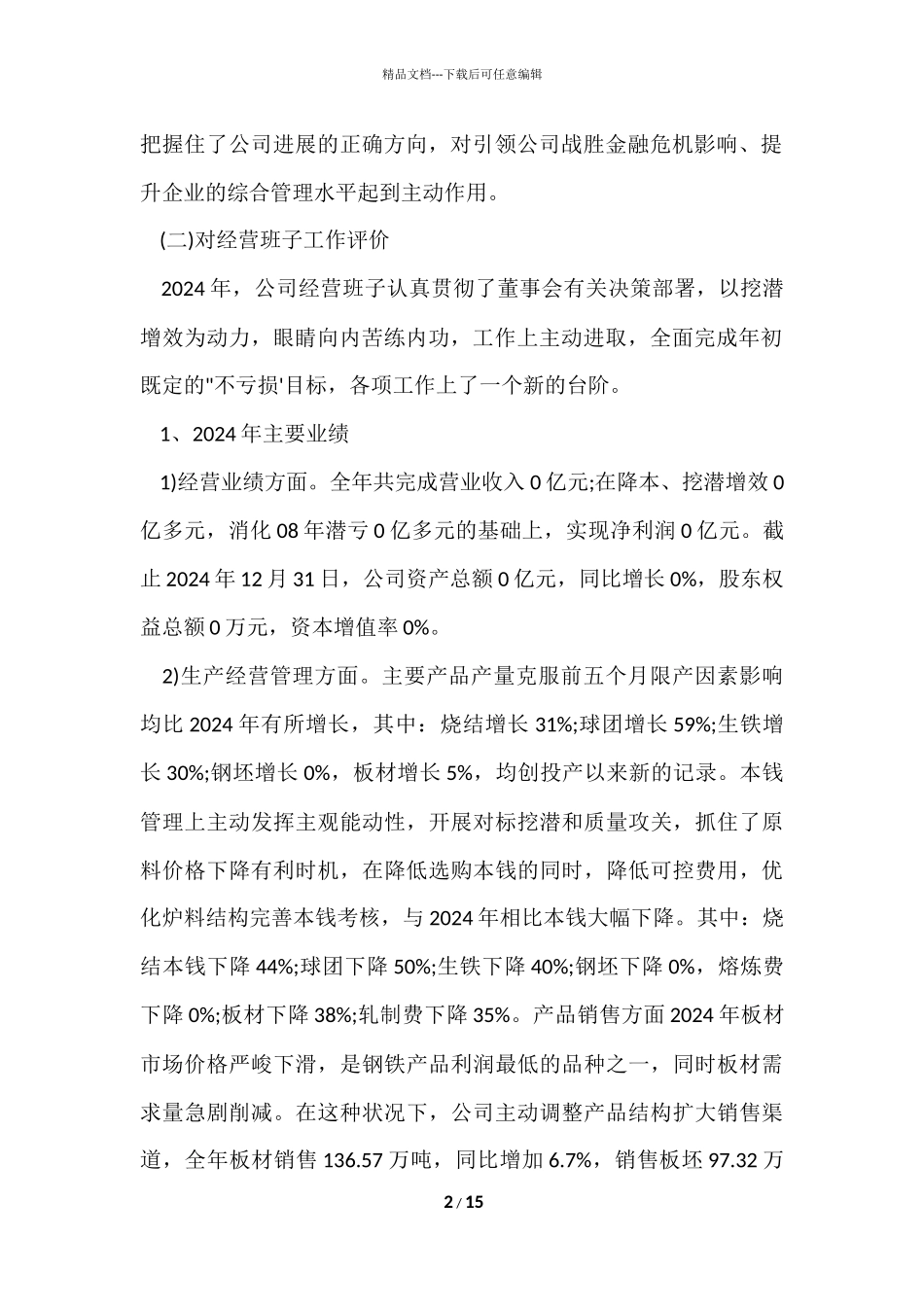 2024企业年度监事会工作报告_第2页