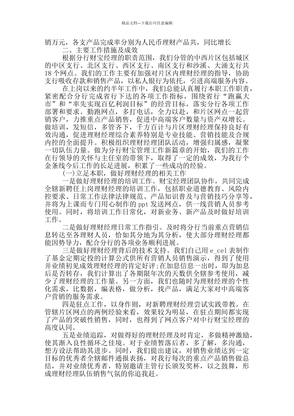 2024企业年度的工作总结范文5篇_第3页