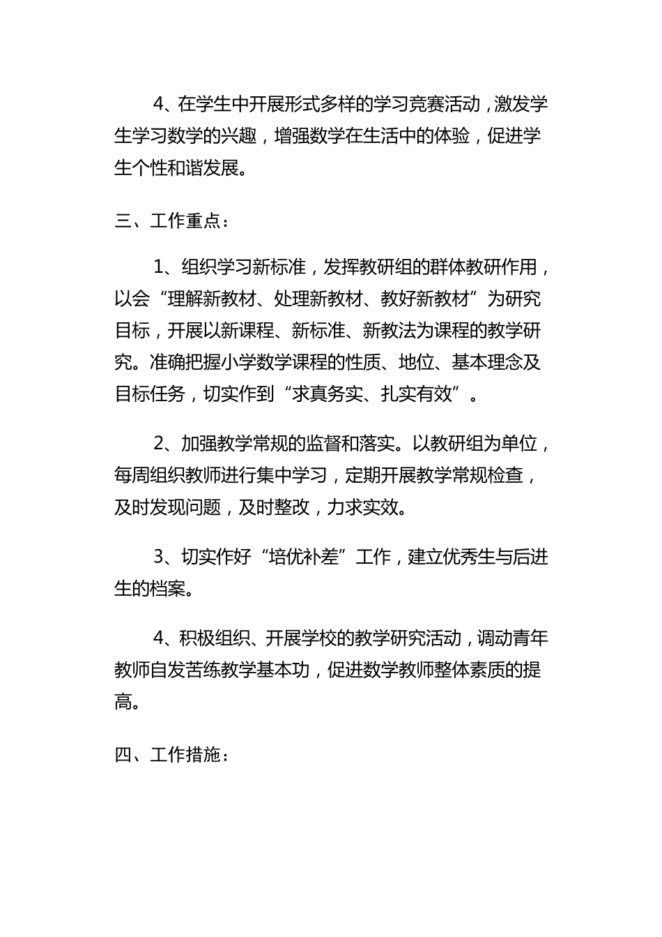 小学数学教研组工作计划第二学期_第2页