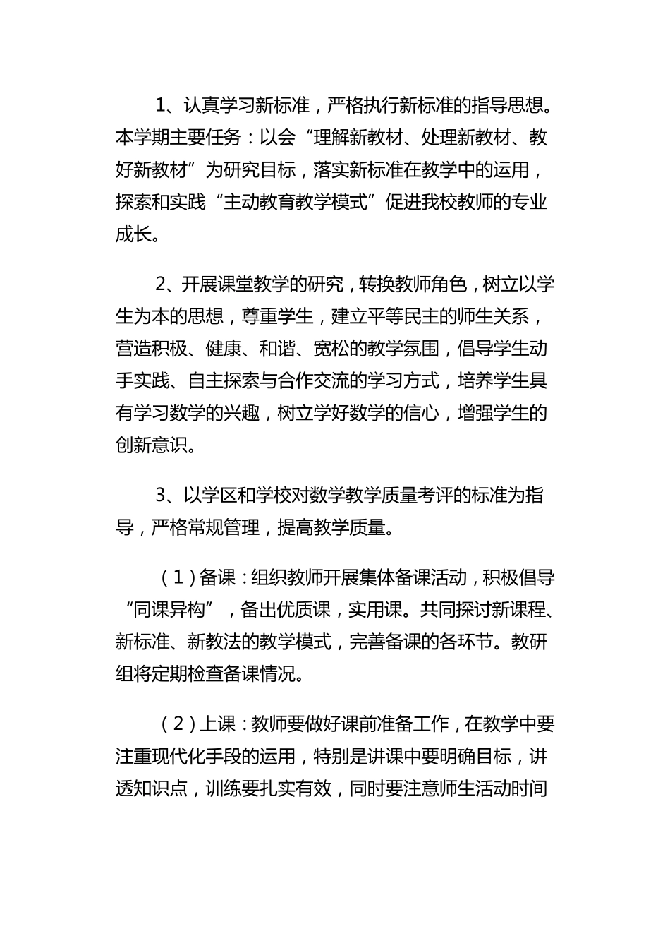 小学数学教研组工作计划第二学期_第3页