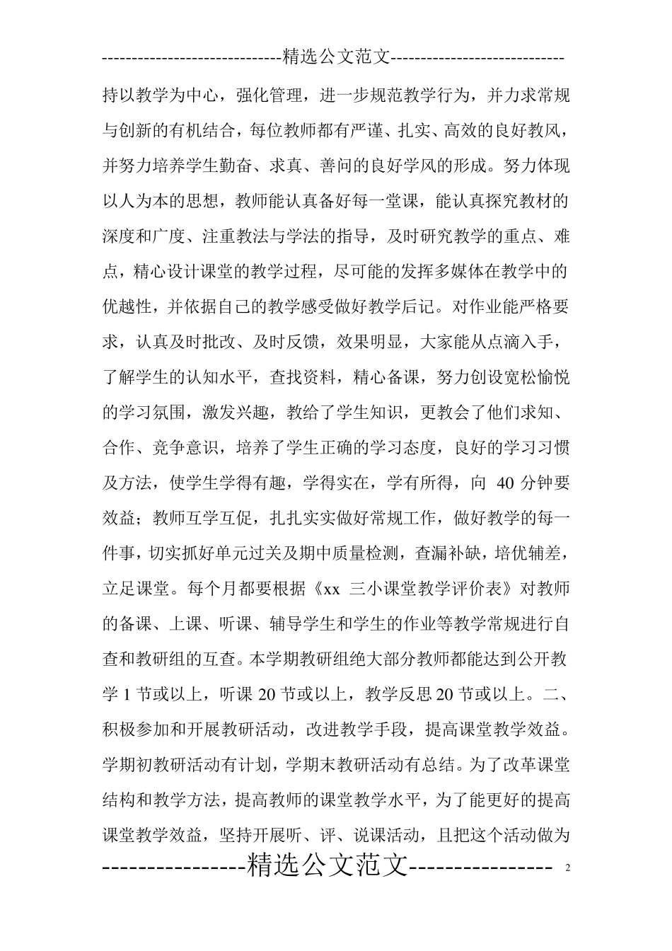 小学数学教研组总结12篇_第2页