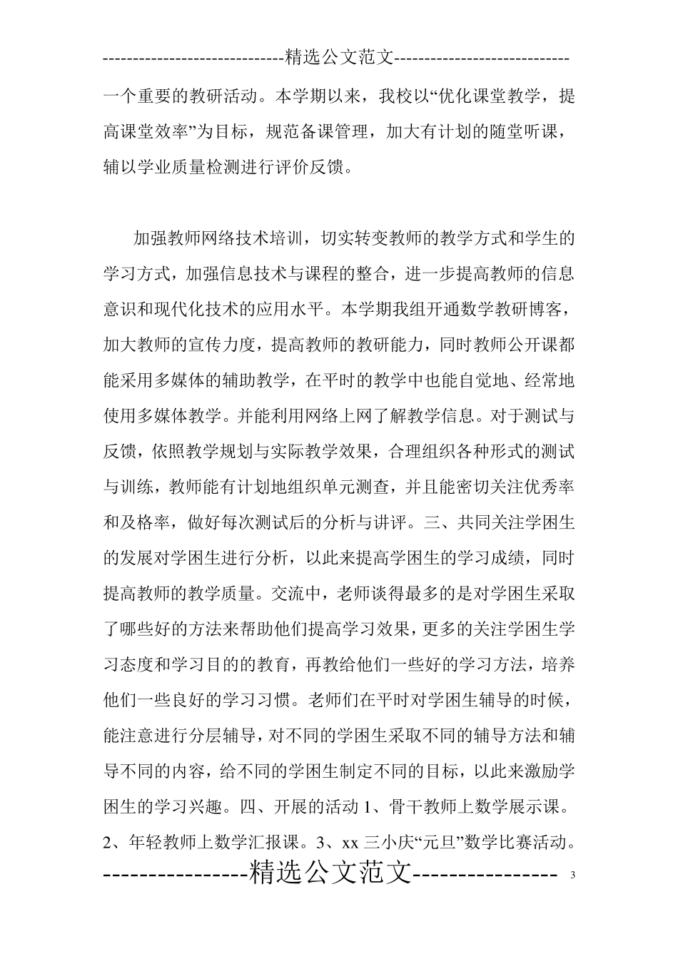 小学数学教研组总结12篇_第3页