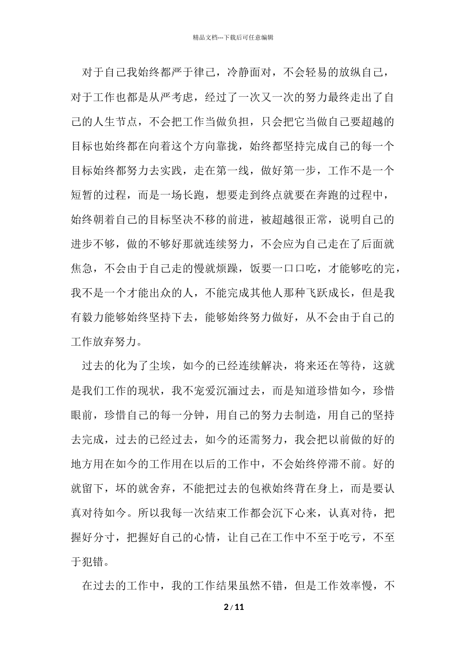 2024企业年终先进个人总结（6篇）_第2页